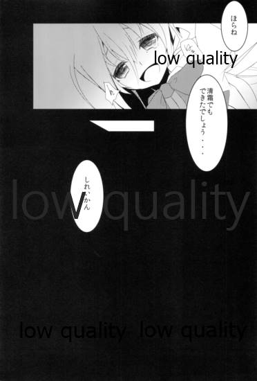 清霜でよかったでしょ page 6 full