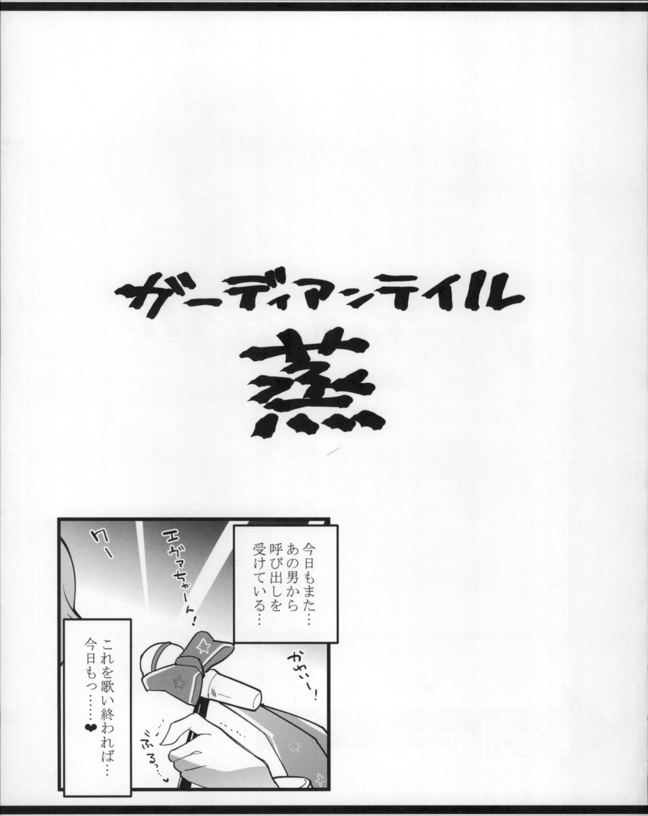 Guardian Tales Jou page 12 full