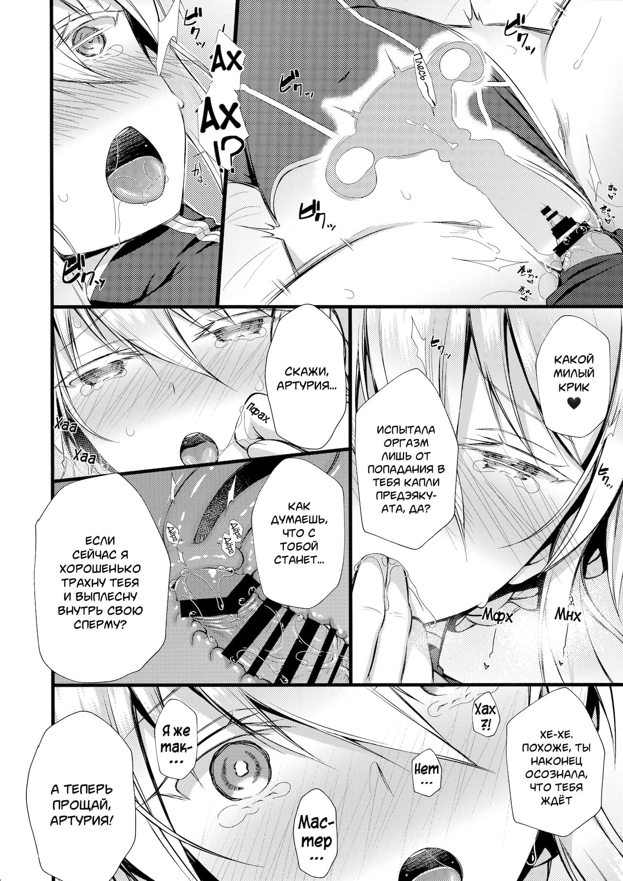 Boku no Artoria | Моя милая Артурия page 12 full