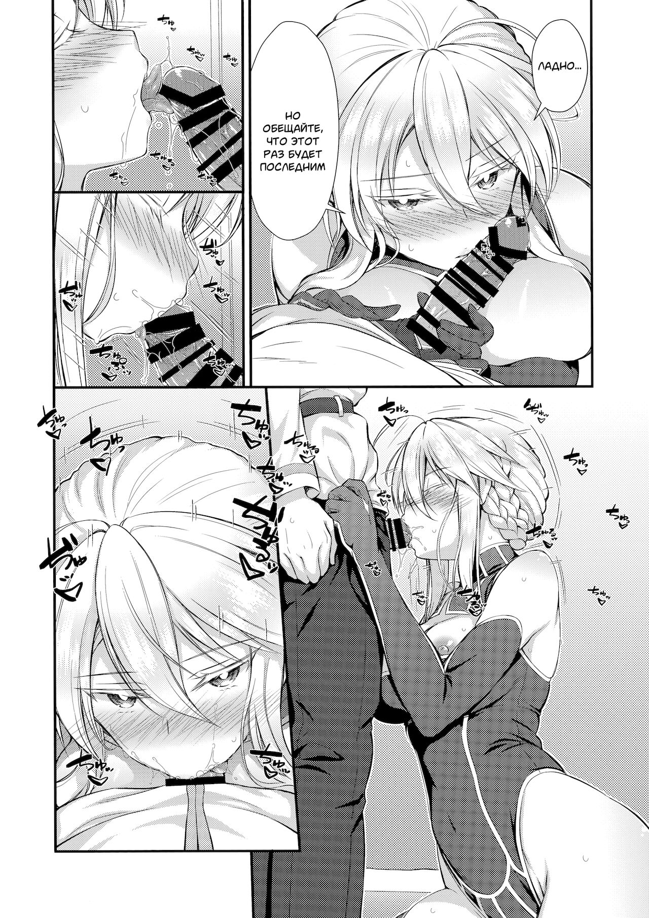 Boku no Artoria | Моя милая Артурия page 4 full