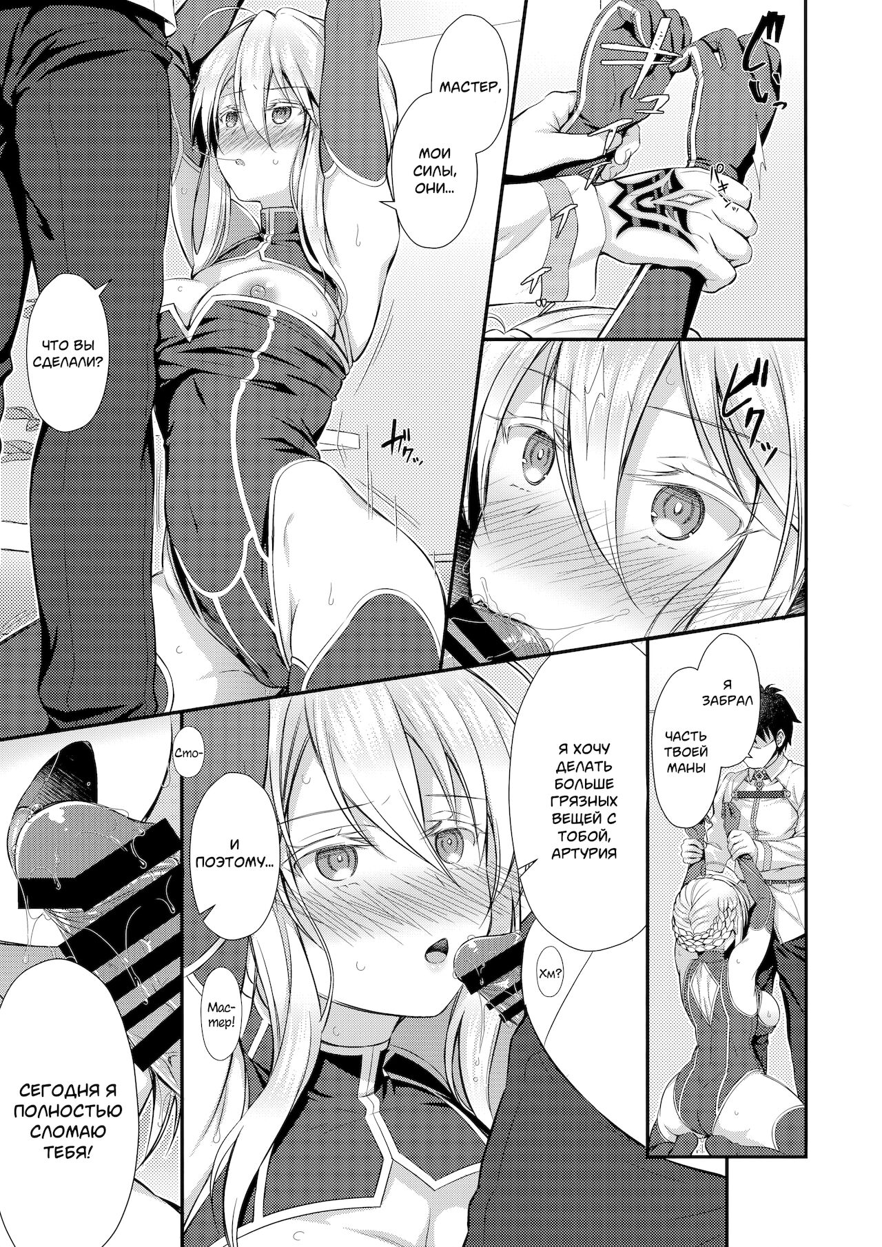 Boku no Artoria | Моя милая Артурия page 5 full