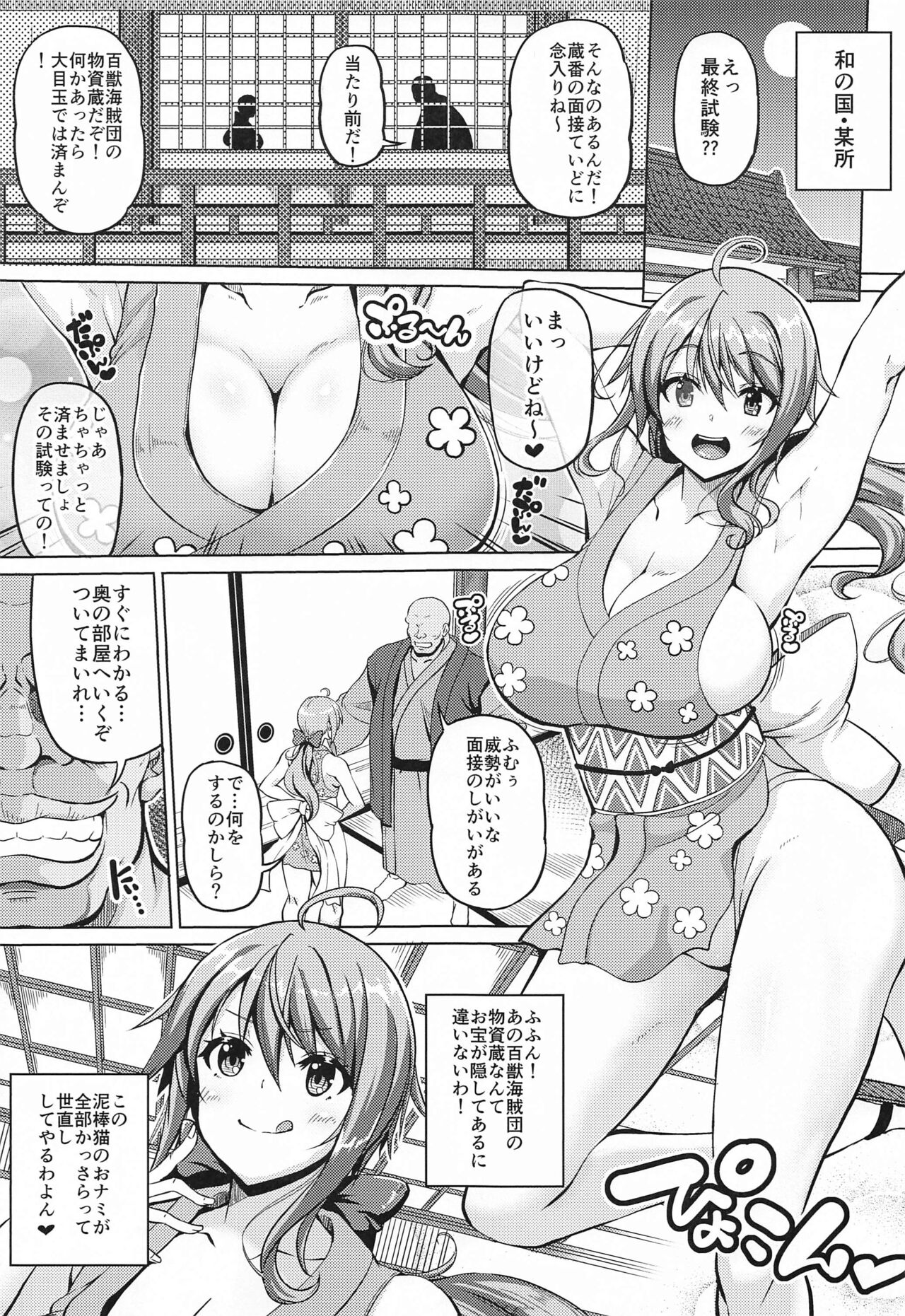 Kaizoku kyonyuu Wa page 2 full