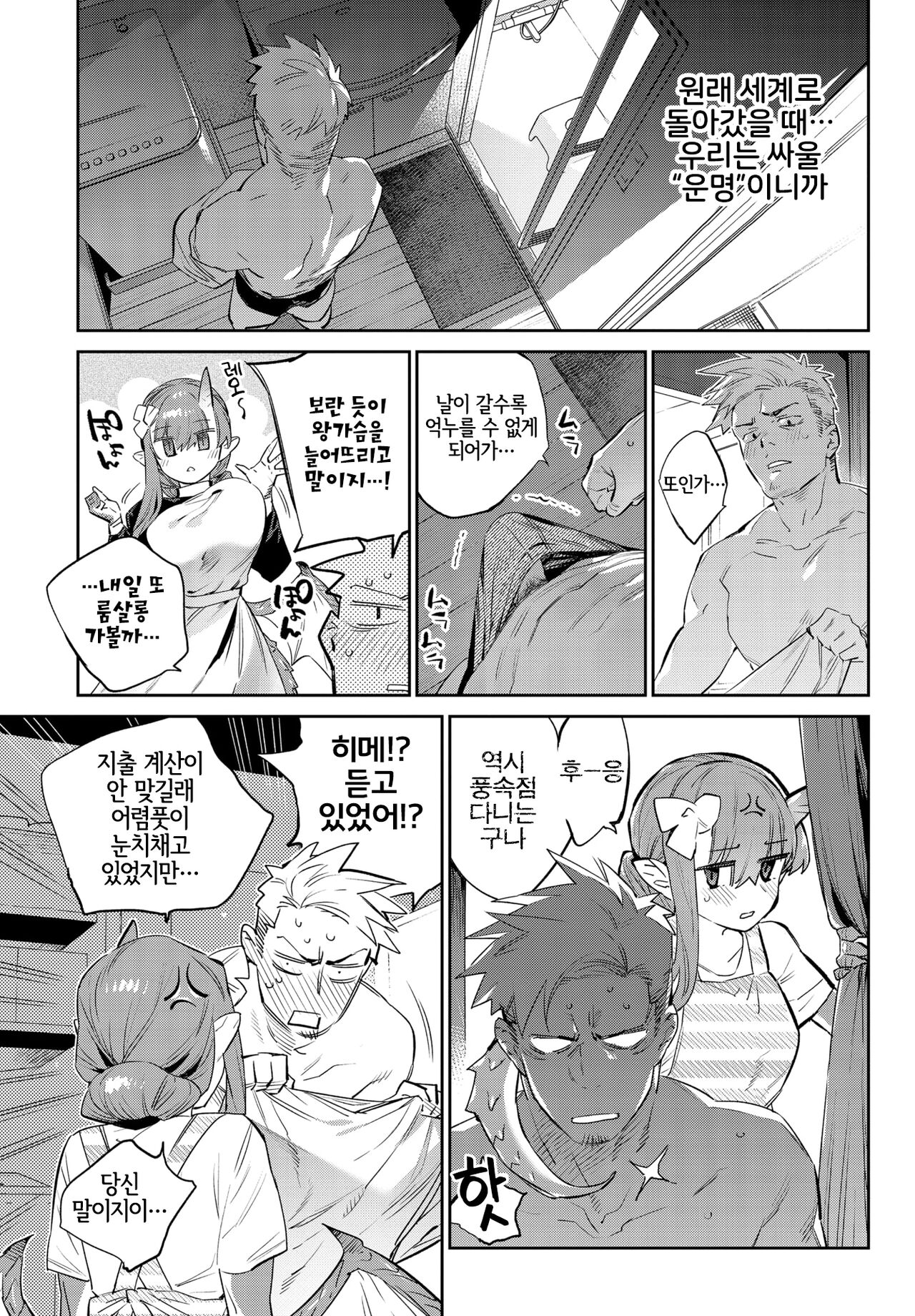Isekai Renai | 이세계연애 page 11 full
