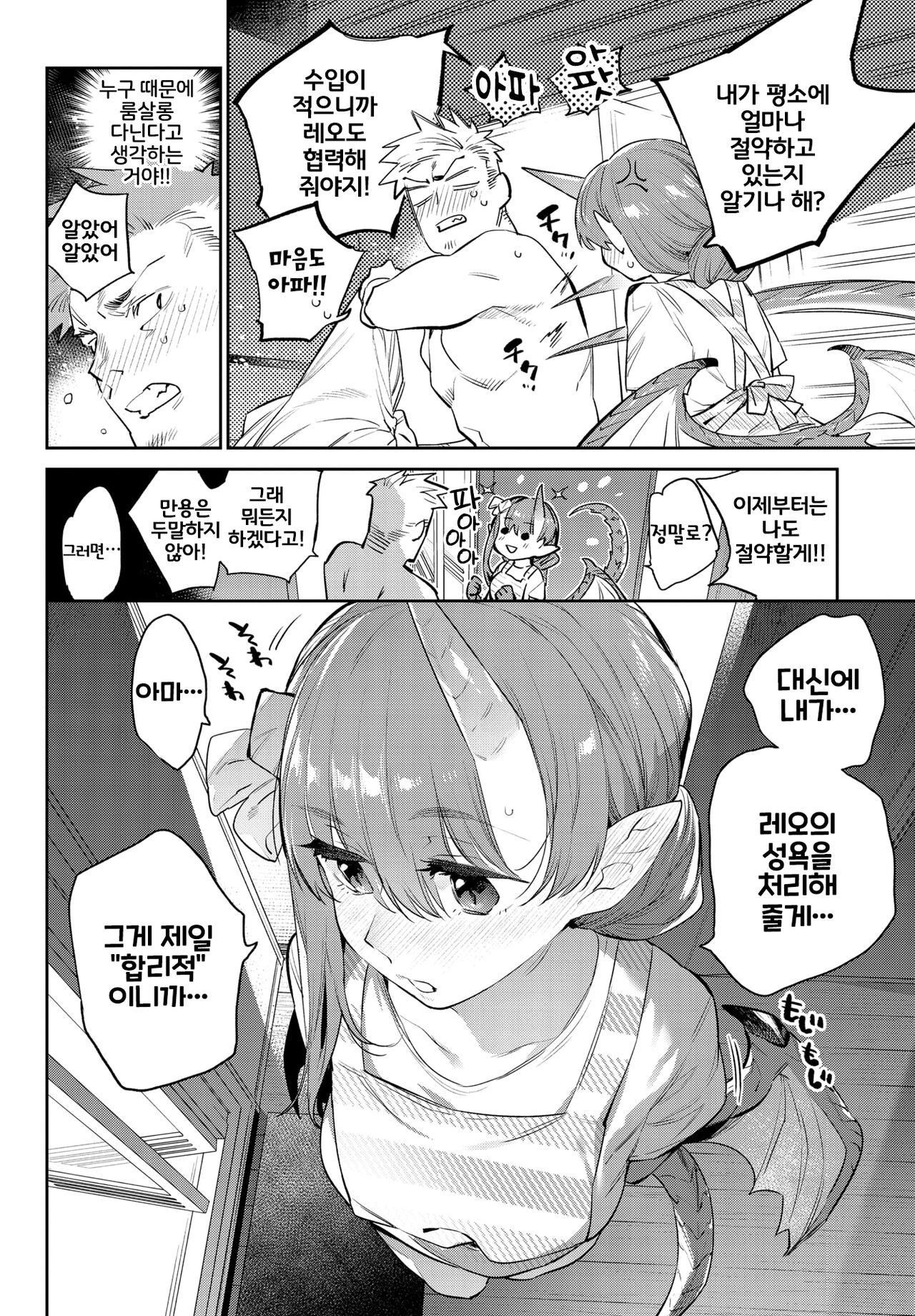 Isekai Renai | 이세계연애 page 12 full
