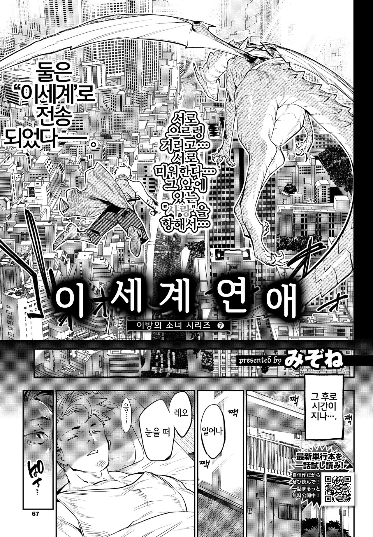 Isekai Renai | 이세계연애 page 3 full