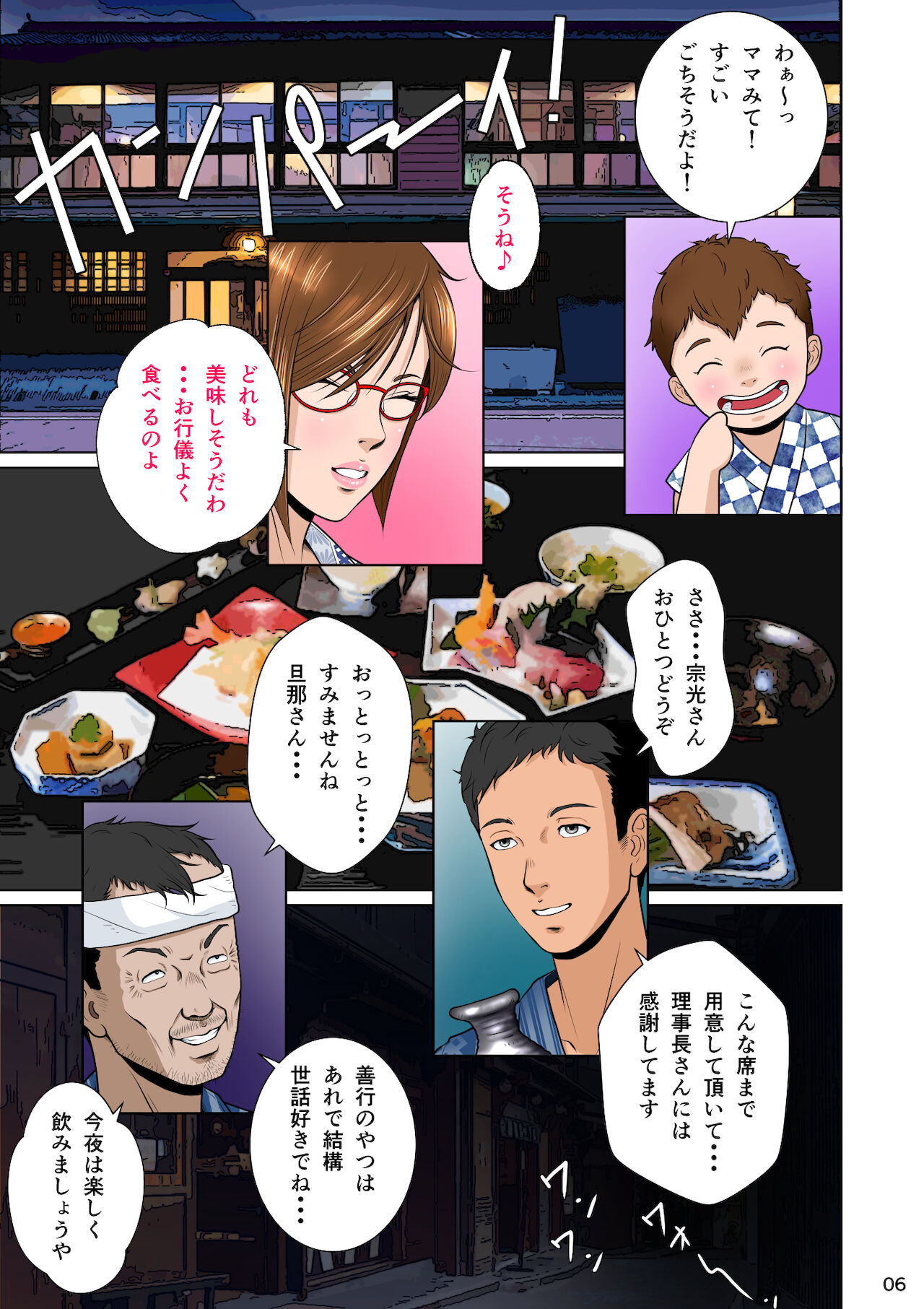 Balikata semen mashimashi page 10 full