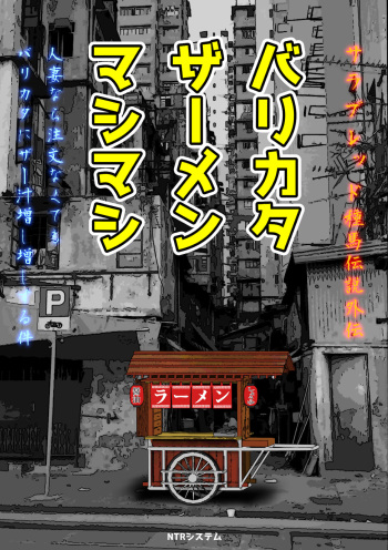 [NTRSystem] Balikata semen mashimashi cover