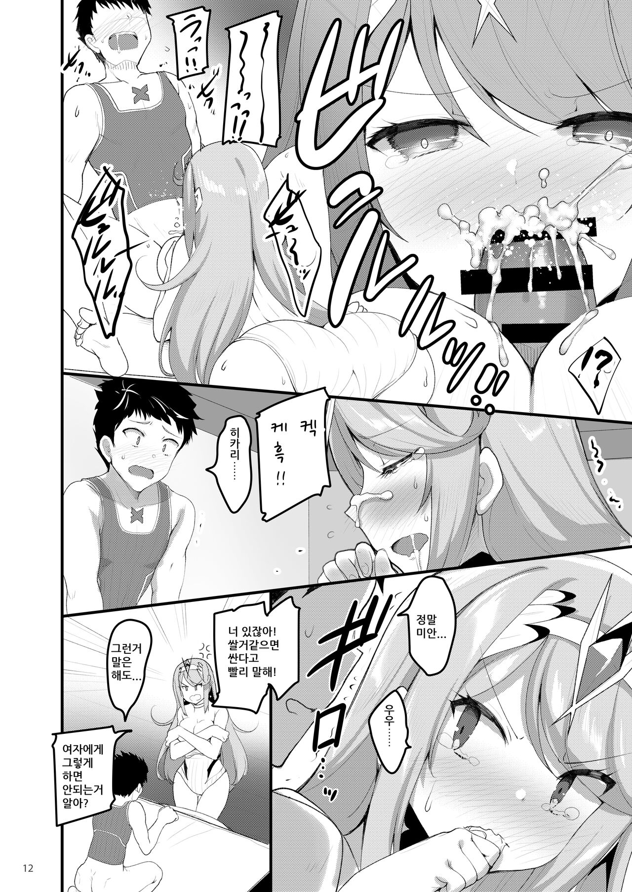 Superbia no Amai Yoru 2 page 11 full