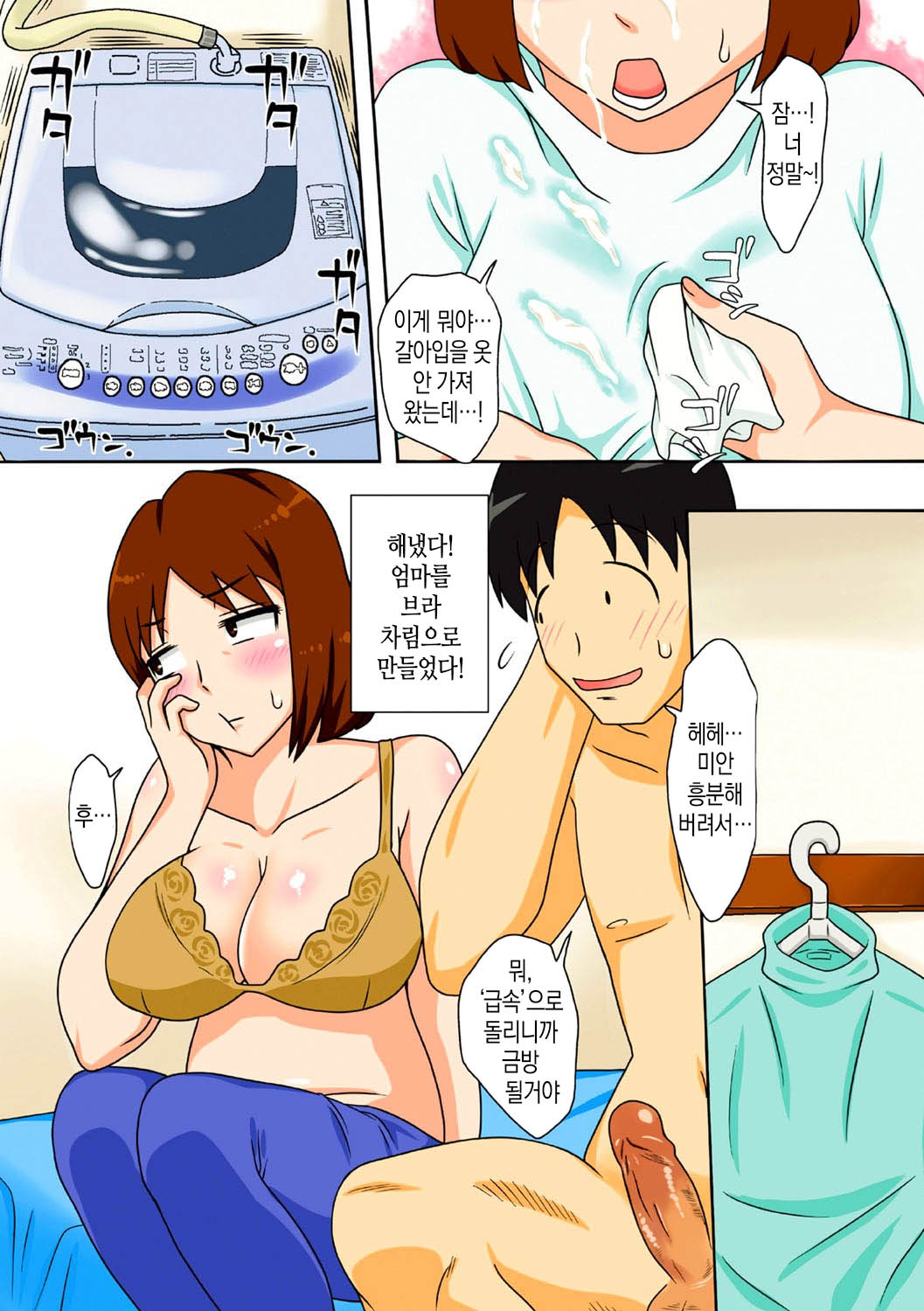 That's Why 1: I Begged Mom To Fuck Me | 그런 이유로 알몸으로 엄마에게 부탁해보았다 page 12 full