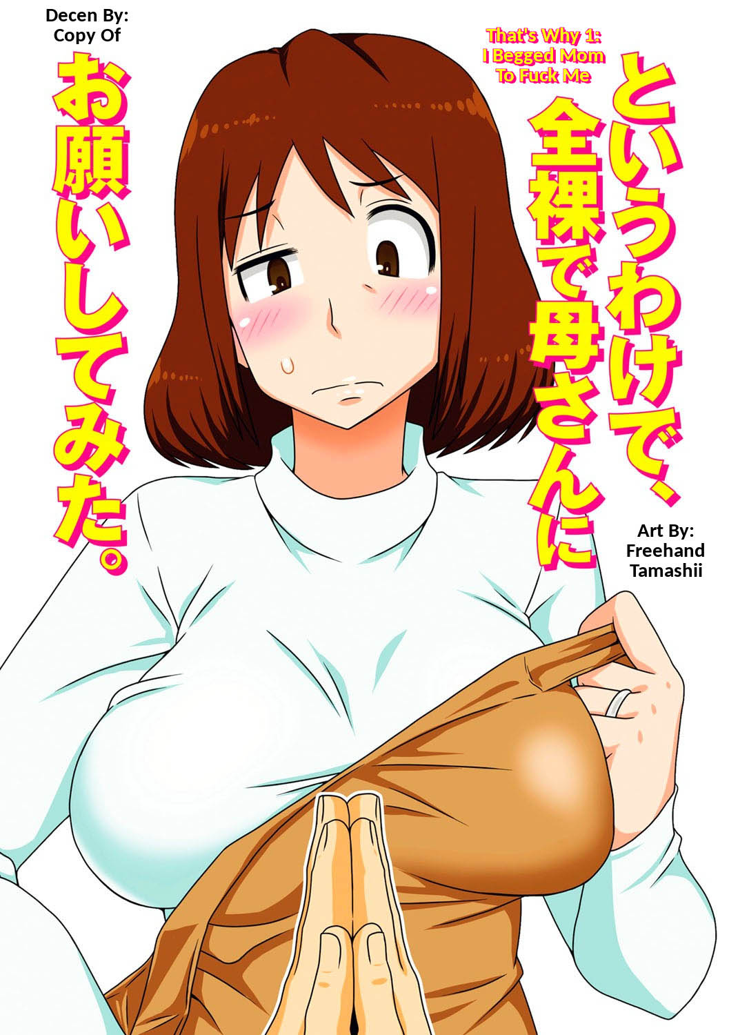 That's Why 1: I Begged Mom To Fuck Me | 그런 이유로 알몸으로 엄마에게 부탁해보았다 page 2 full