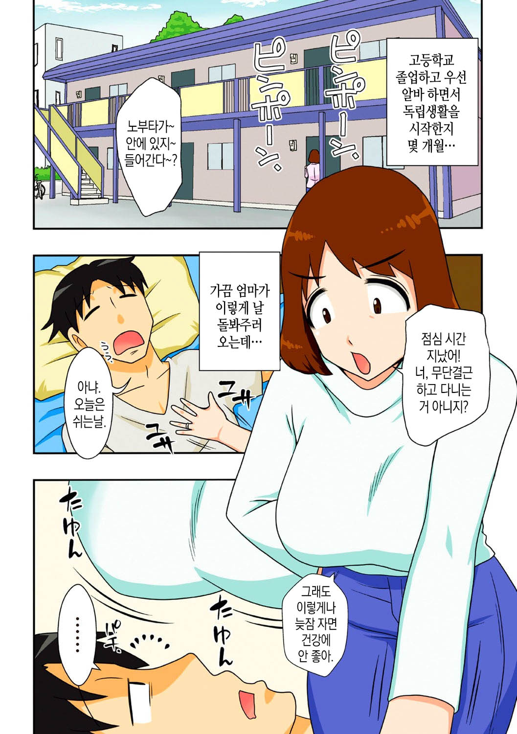 That's Why 1: I Begged Mom To Fuck Me | 그런 이유로 알몸으로 엄마에게 부탁해보았다 page 3 full