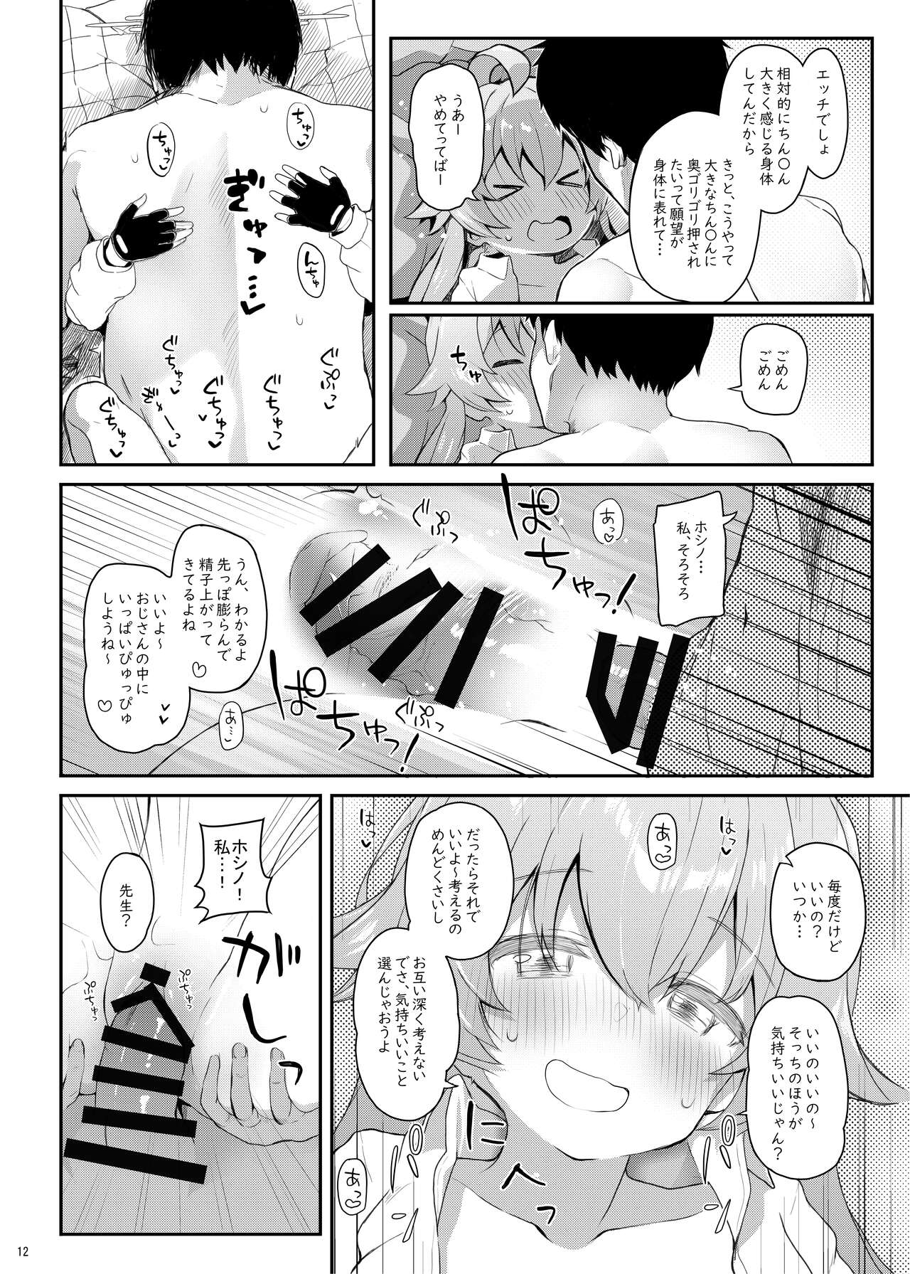 Hoshino Kaerubasho page 11 full
