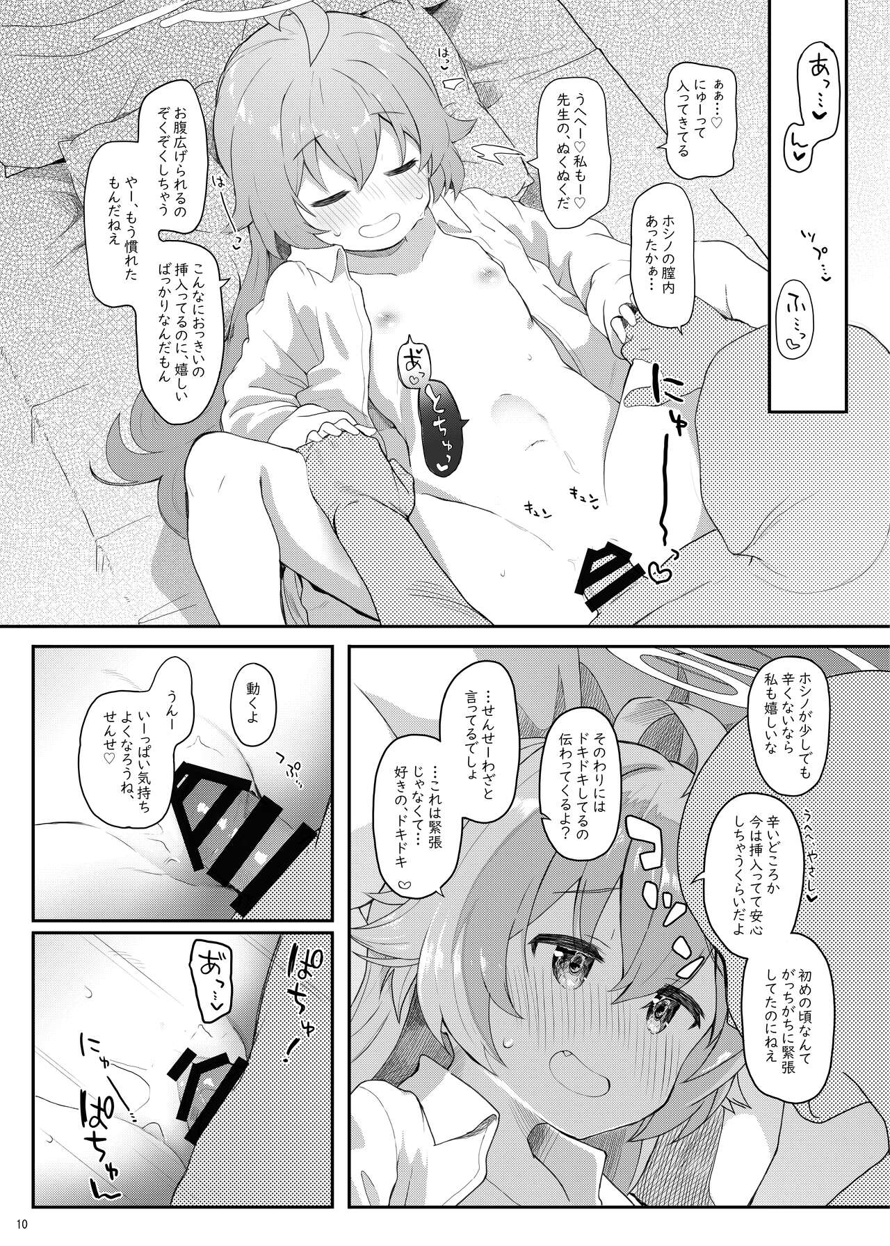 Hoshino Kaerubasho page 9 full