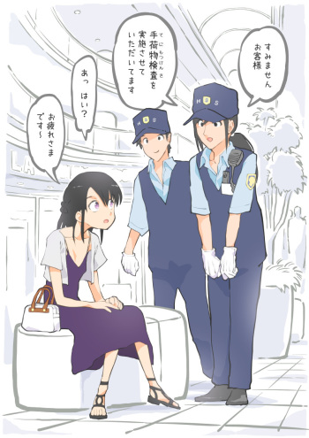 いきなり手荷物検査 cover