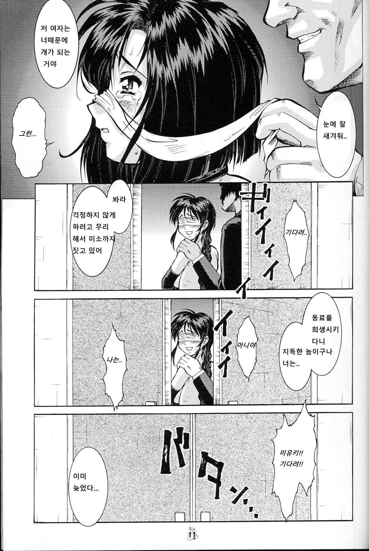 Taiho Shichauzo The Doujin Vol. 4 | 퇴보하겠어 The Doujin 4편 page 11 full