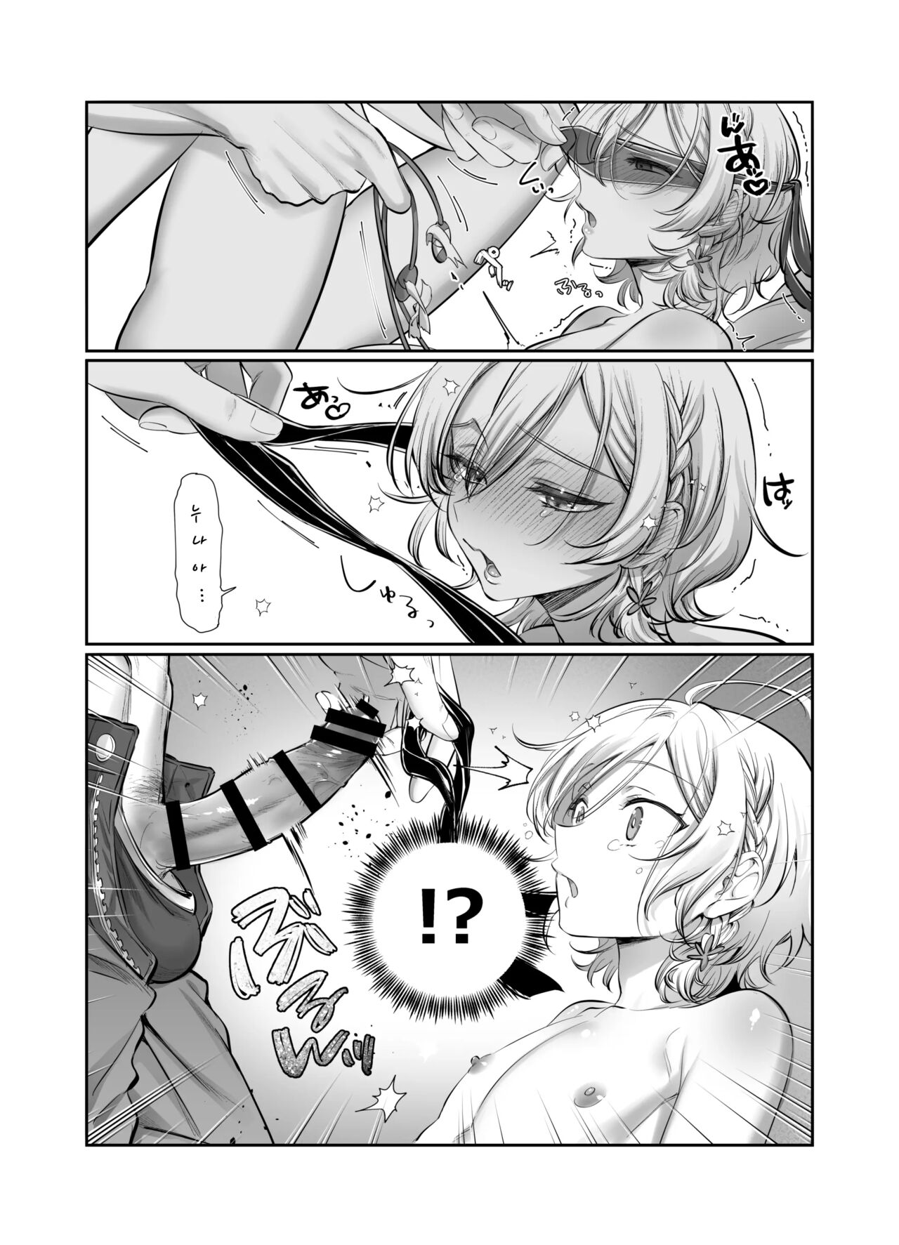 Shoshinsha Josou Danshi o Netotte Mita | 초심자 여장남자를 빼앗아보았다 page 8 full