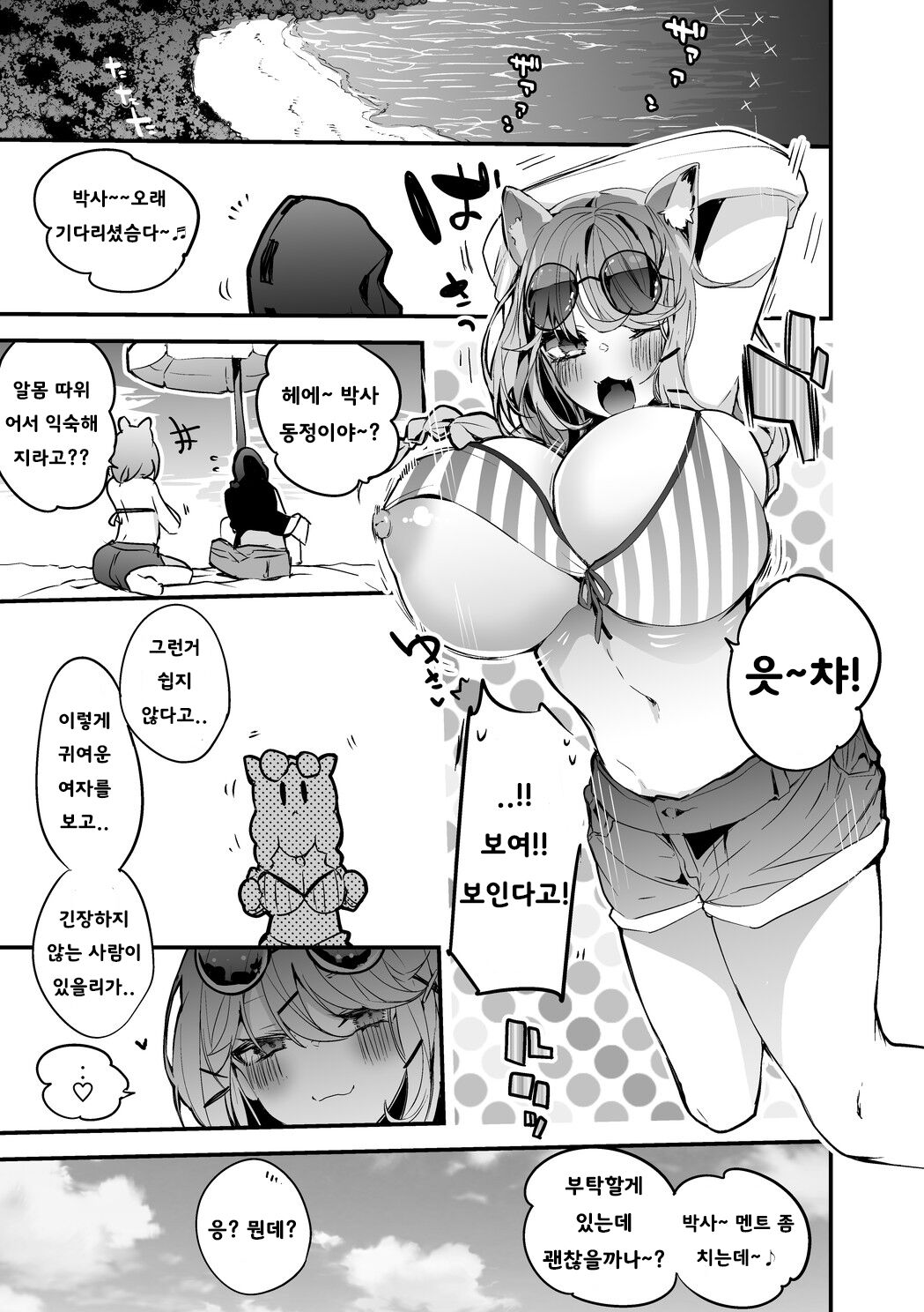 go to the sea with utage page 1 full