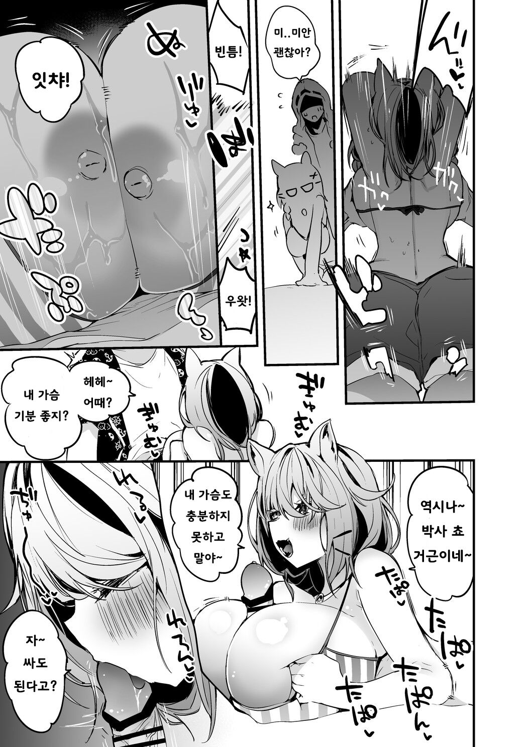 go to the sea with utage page 3 full