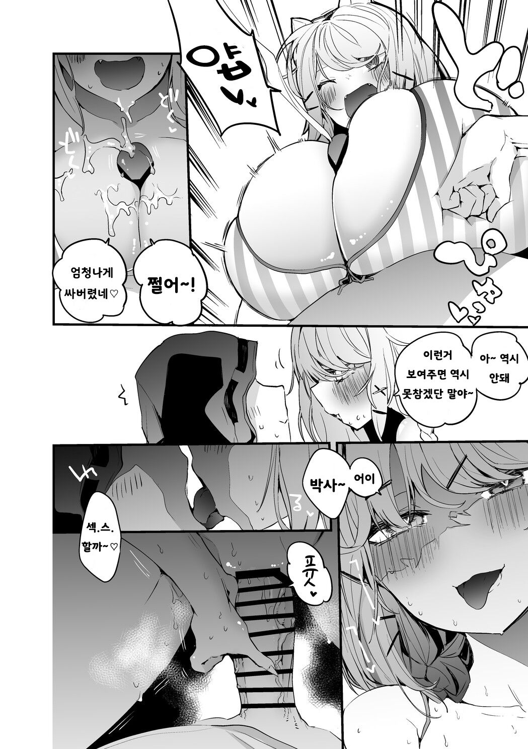 go to the sea with utage page 4 full