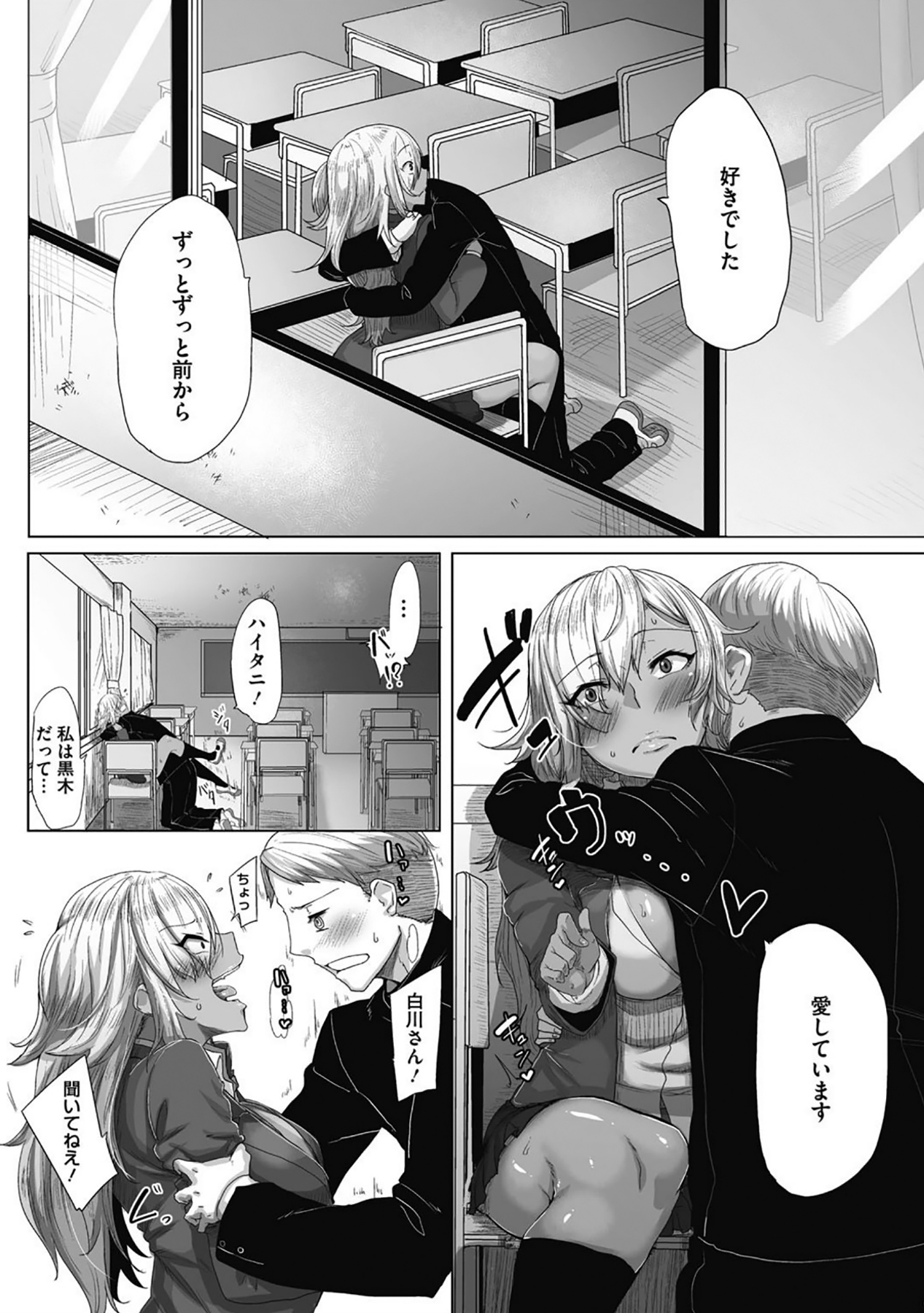 Tatoeba Konna Tricolor 1 page 10 full
