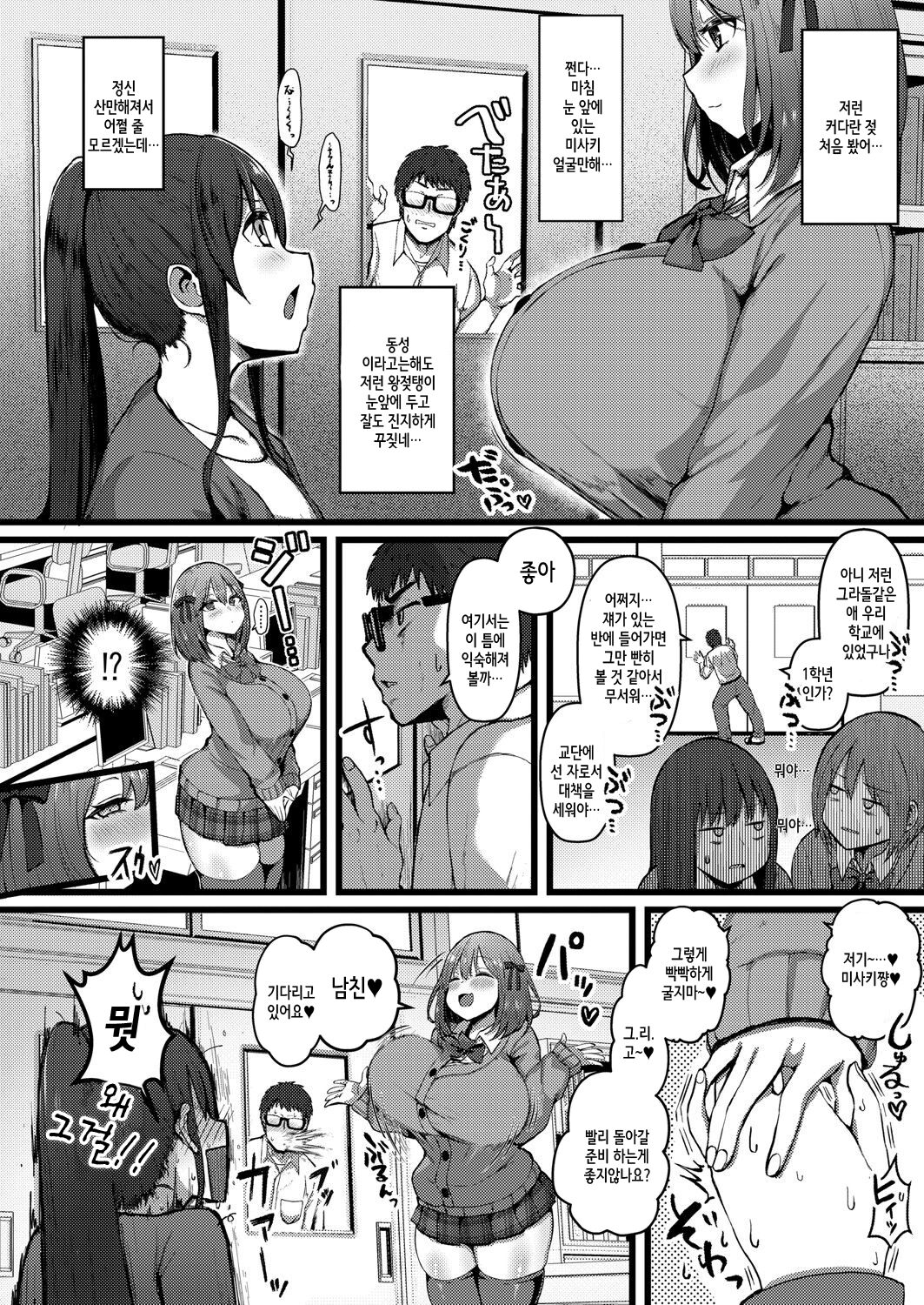 Kanojo ga Iru no de Jaaku na Teishinchou M Cup Amaama Ijiwaru Oshiego no Yuuwaku ni wa Makemasen. | 여친이 있으니 사악한 M컵 살콤달콤 짖궂은 제자의 유혹에는 지지 않습니다 page 3 full