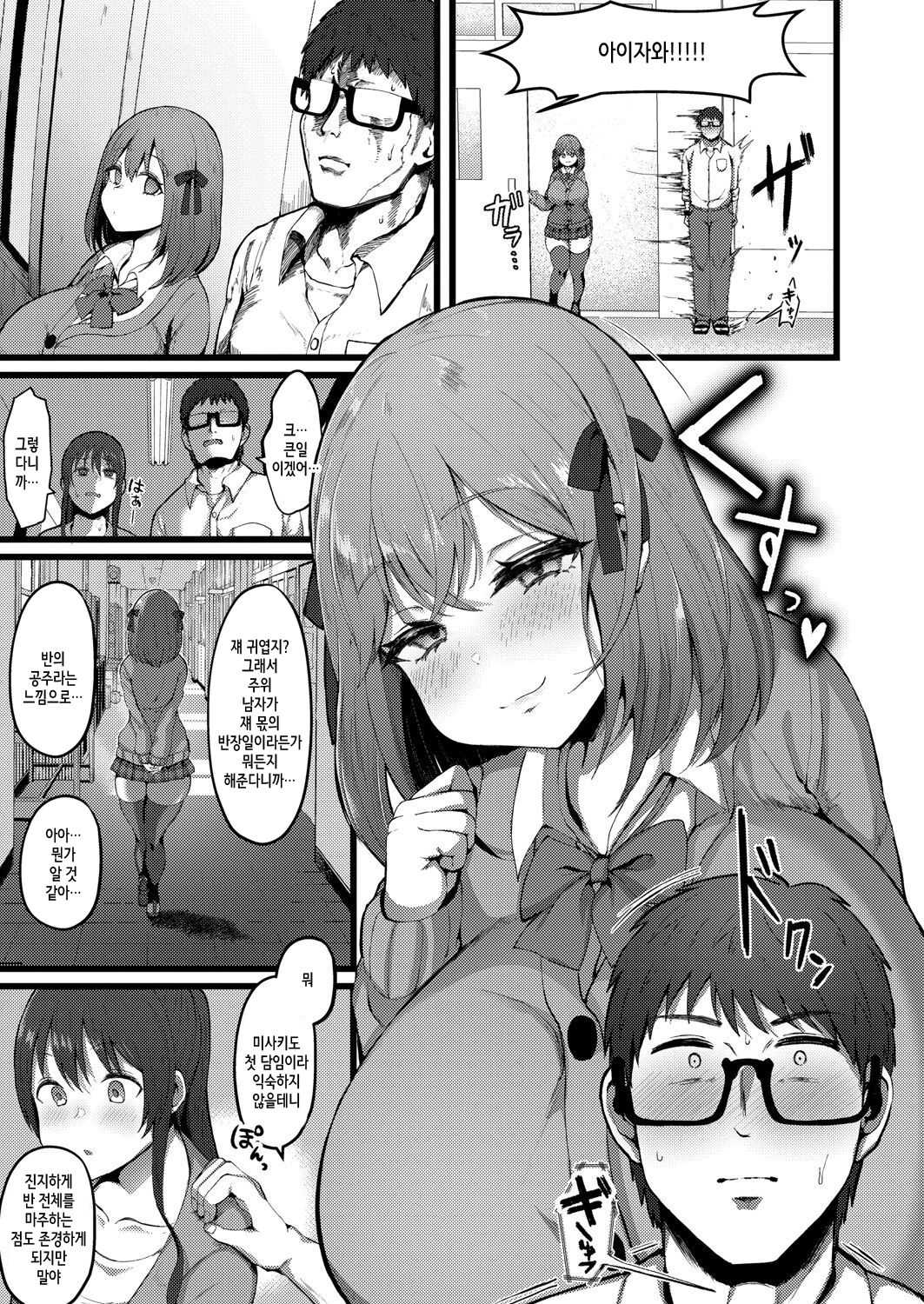 Kanojo ga Iru no de Jaaku na Teishinchou M Cup Amaama Ijiwaru Oshiego no Yuuwaku ni wa Makemasen. | 여친이 있으니 사악한 M컵 살콤달콤 짖궂은 제자의 유혹에는 지지 않습니다 page 4 full