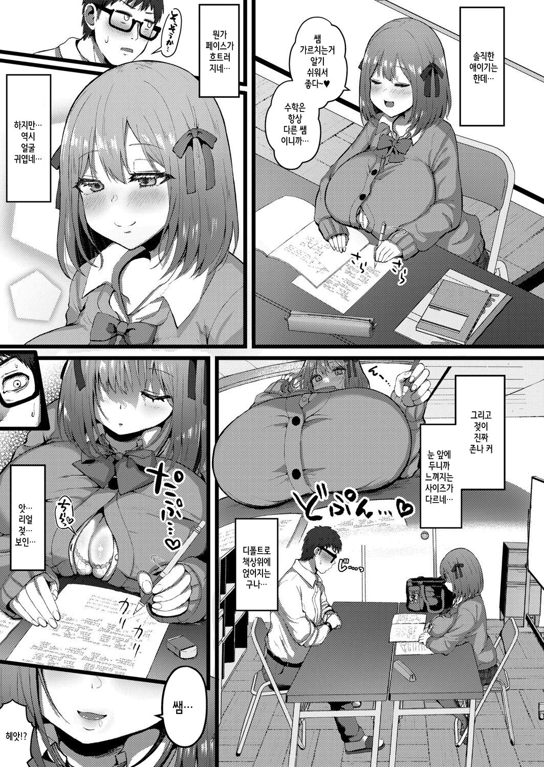 Kanojo ga Iru no de Jaaku na Teishinchou M Cup Amaama Ijiwaru Oshiego no Yuuwaku ni wa Makemasen. | 여친이 있으니 사악한 M컵 살콤달콤 짖궂은 제자의 유혹에는 지지 않습니다 page 6 full