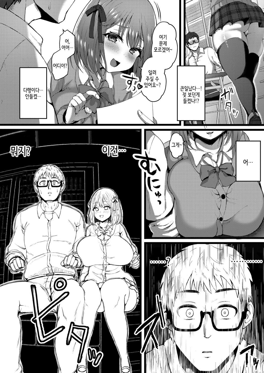 Kanojo ga Iru no de Jaaku na Teishinchou M Cup Amaama Ijiwaru Oshiego no Yuuwaku ni wa Makemasen. | 여친이 있으니 사악한 M컵 살콤달콤 짖궂은 제자의 유혹에는 지지 않습니다 page 7 full