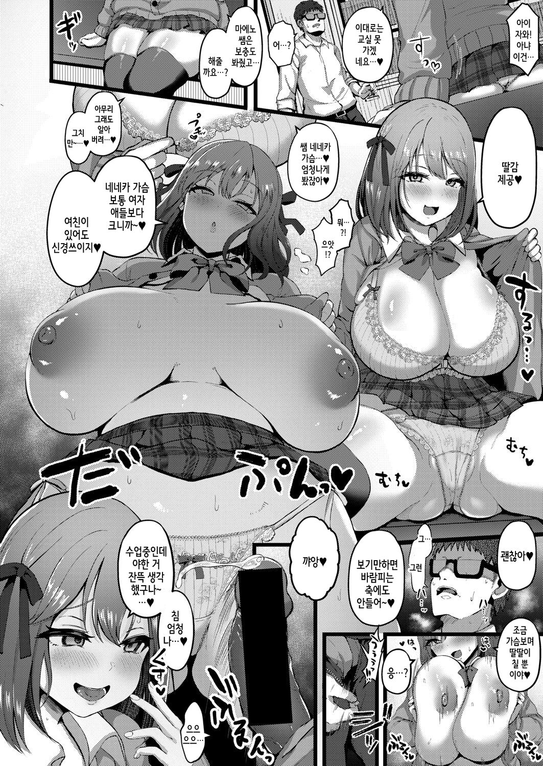 Kanojo ga Iru no de Jaaku na Teishinchou M Cup Amaama Ijiwaru Oshiego no Yuuwaku ni wa Makemasen. | 여친이 있으니 사악한 M컵 살콤달콤 짖궂은 제자의 유혹에는 지지 않습니다 page 9 full