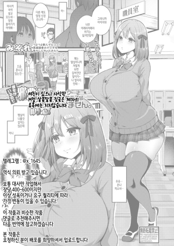 [Mizore] Kanojo ga Iru no de Jaaku na Teishinchou M Cup Amaama Ijiwaru Oshiego no Yuuwaku ni wa Makemasen. | 여친이 있으니 사악한 M컵 살콤달콤 짖궂은 제자의 유혹에는 지지 않습니다 (COMIC Shingeki 2021-09) [Korean] [Digital] cover