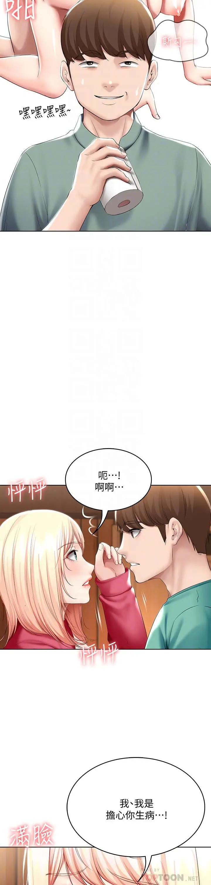 Boarding Diary 寄宿日记 60-75 page 12 full