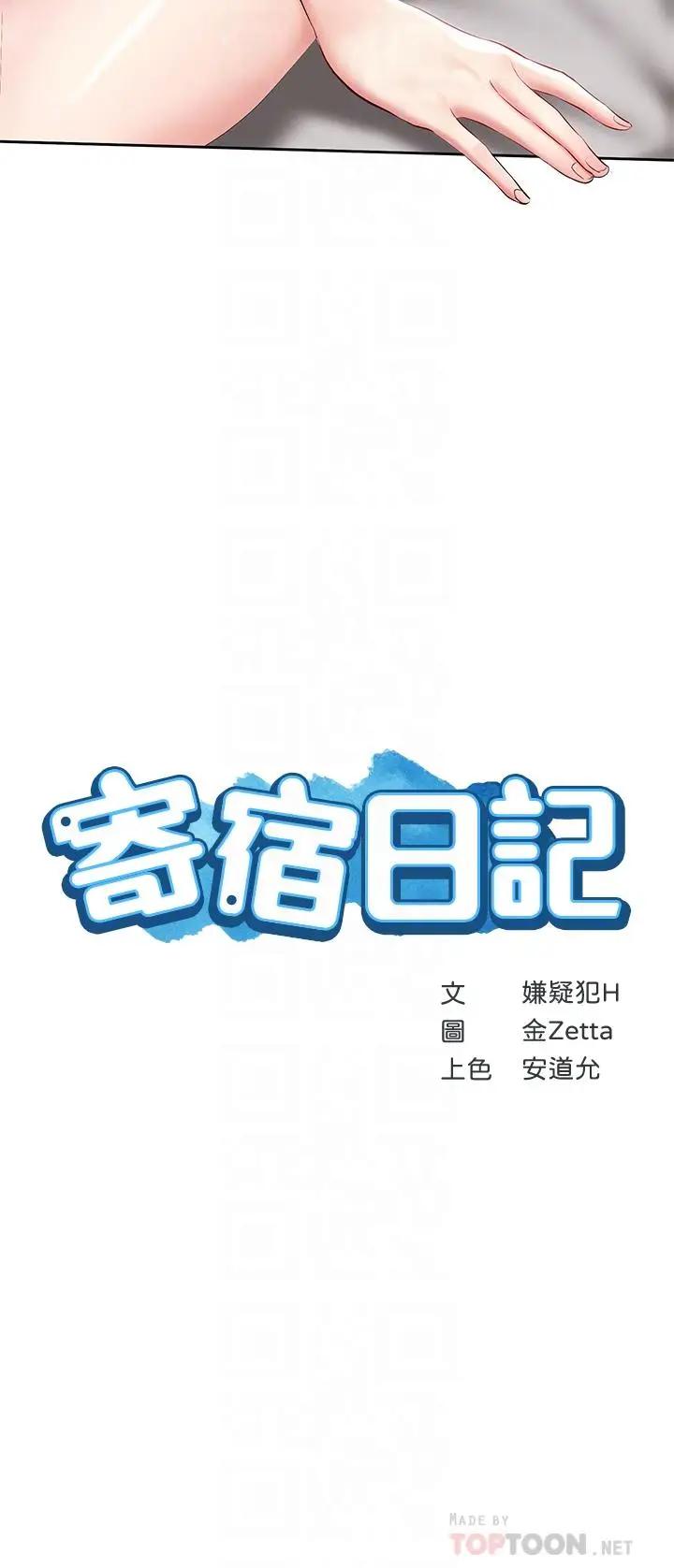 Boarding Diary 寄宿日记 60-75 page 4 full