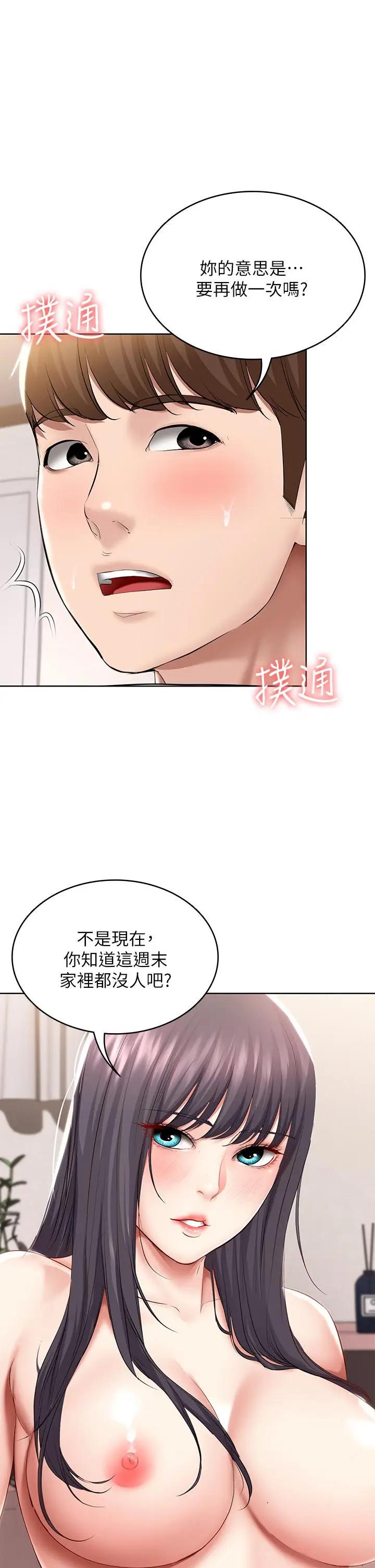 Boarding Diary 寄宿日记 60-75 page 5 full