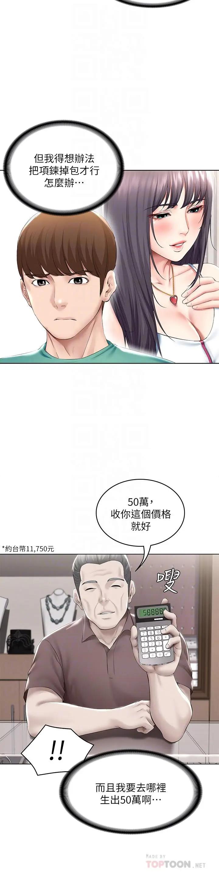 Boarding Diary 寄宿日记 60-75 page 8 full