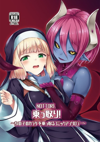 [Hairu Nukemichi (Various)] Nottori! ~Onnanoko no Karada o Nottoru Comic Anthology~ [Digital] cover