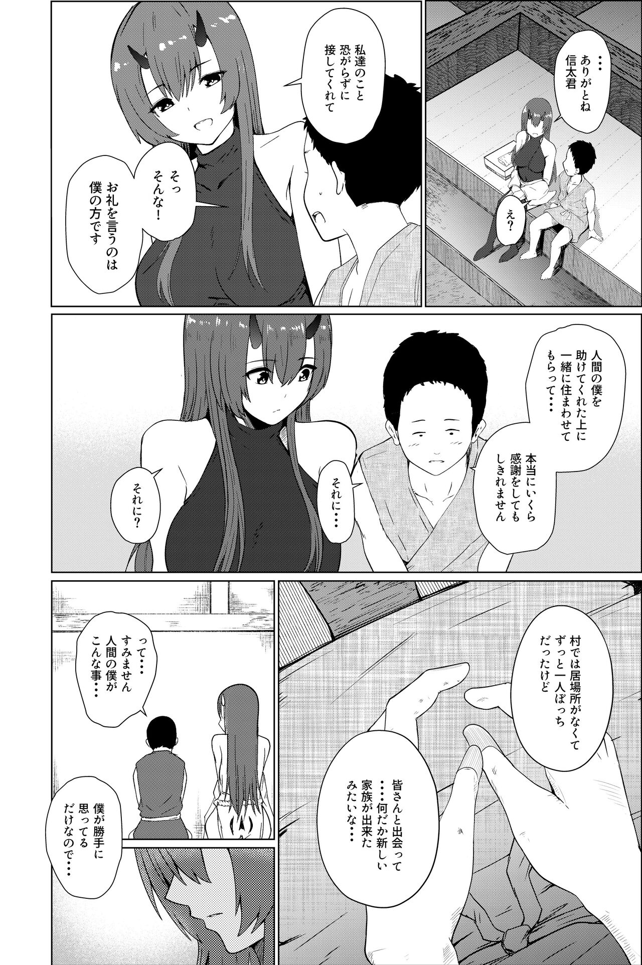 Oni taiji page 12 full