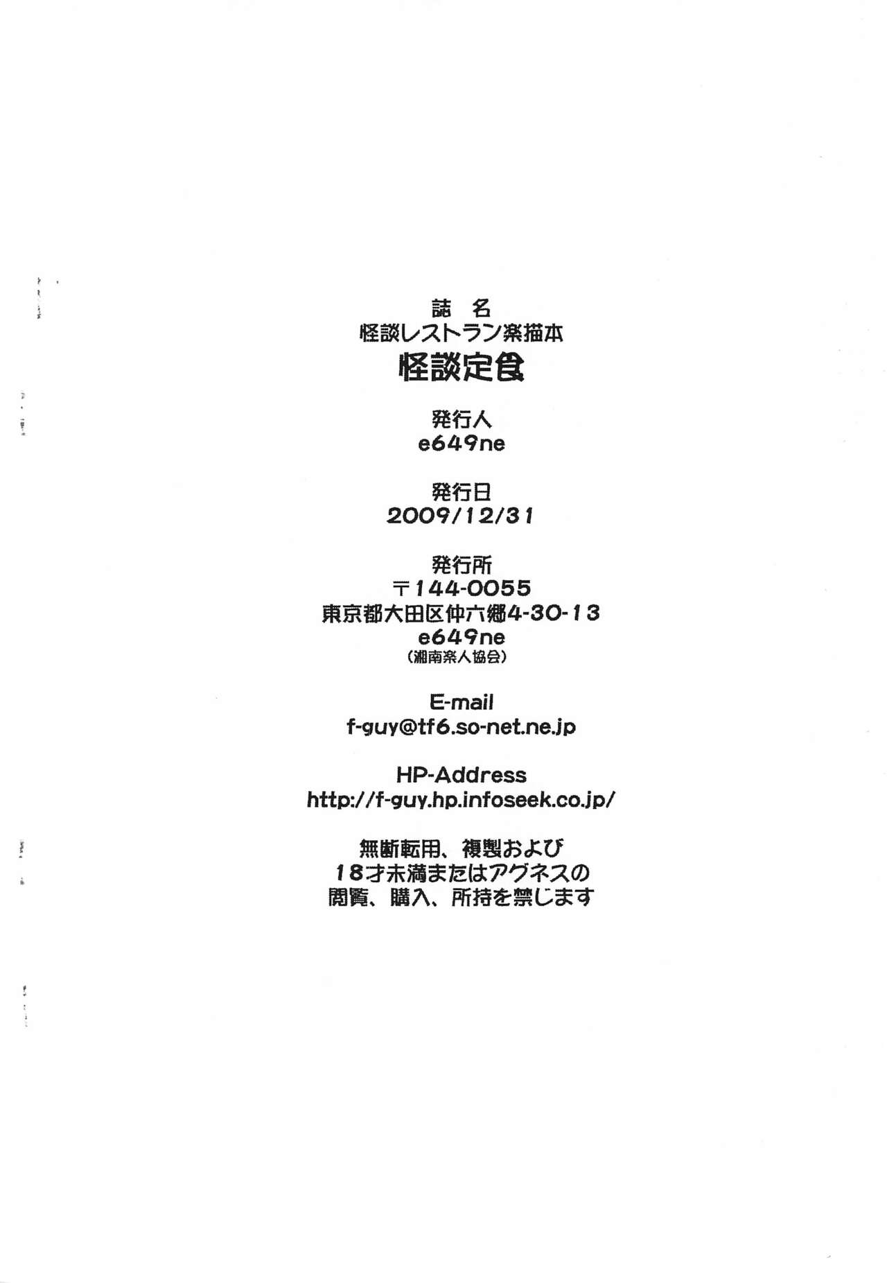 Kaidan Teishoku page 12 full