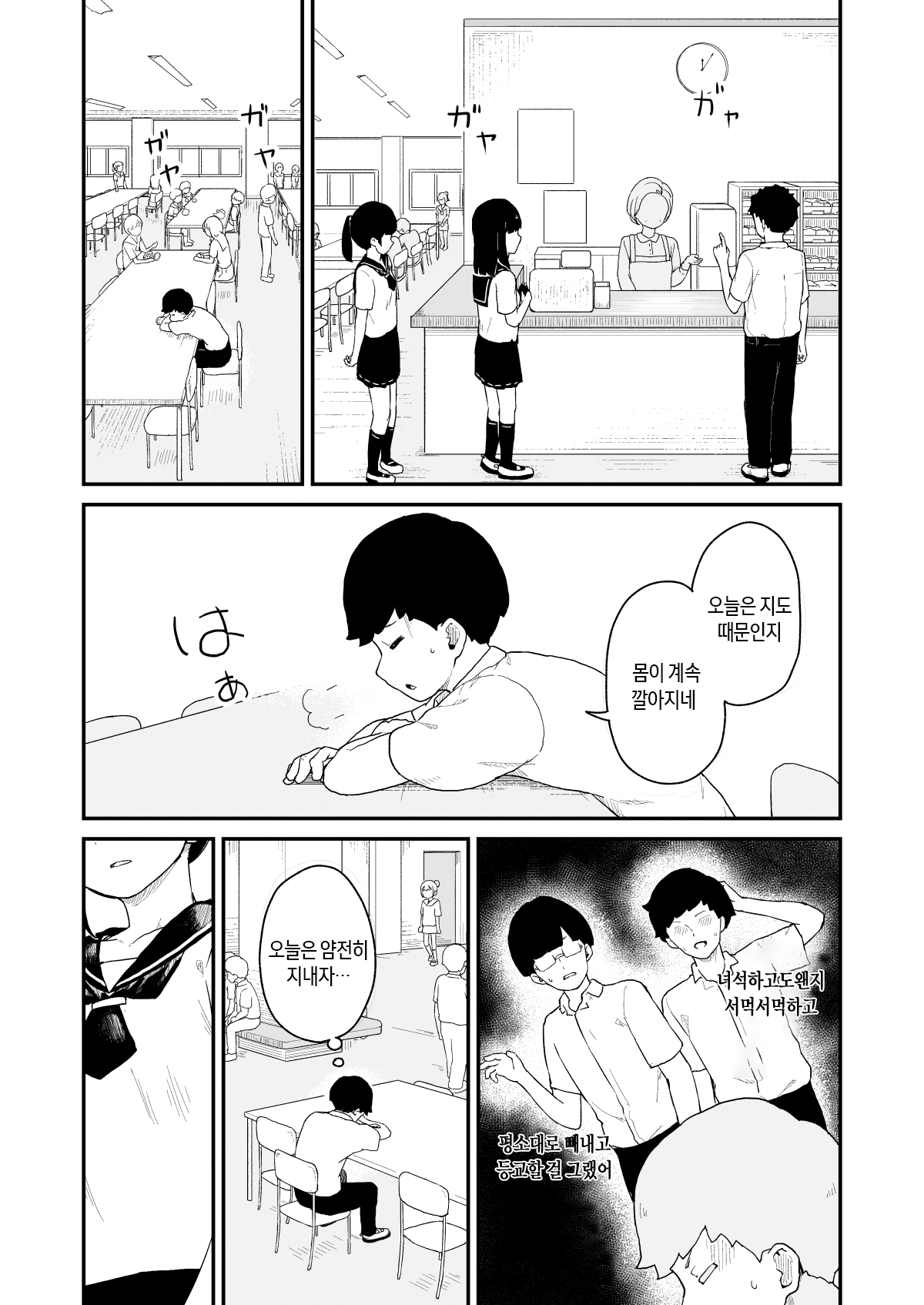 Seiyoku Kanri Kensa | 성욕 관리 검사 page 11 full