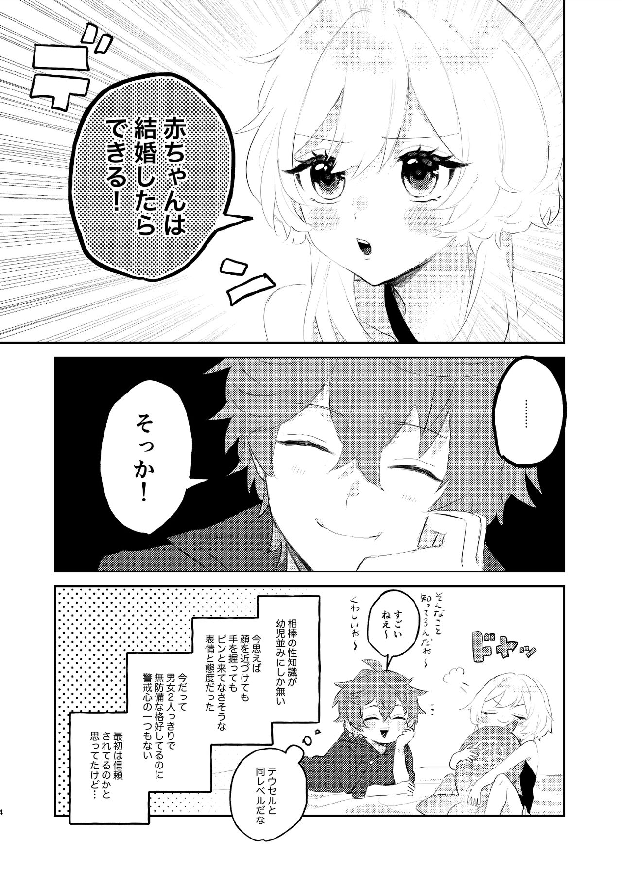 A kachi ~yanhadokokarakuruno?sample page 3 full