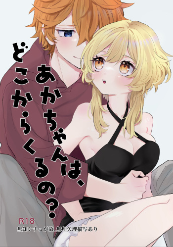 [Hirari] A kachi ~yanhadokokarakuruno?(Genshin Impact)sample cover