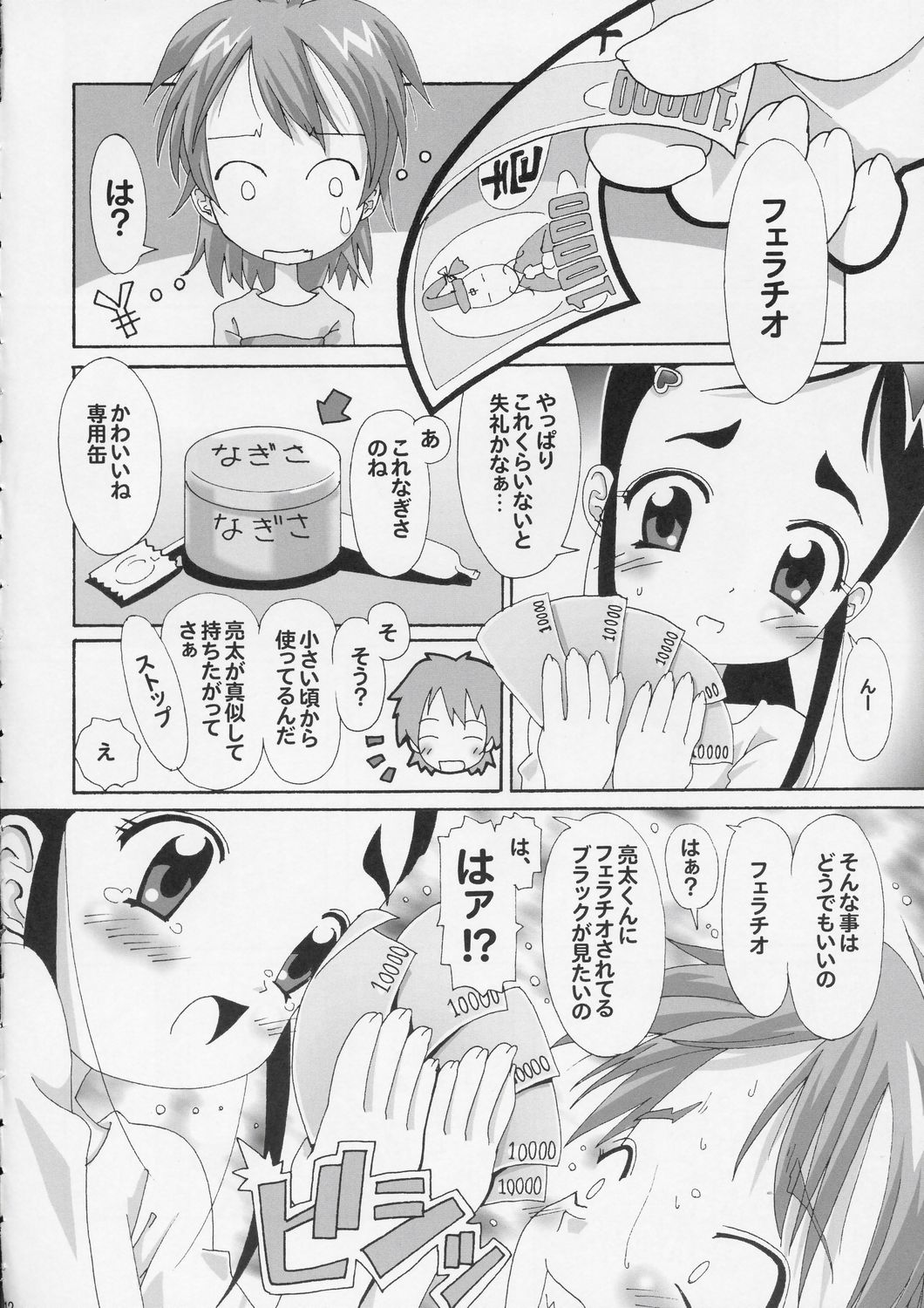 Hitori wa Bourgeois - another is bourgeois page 11 full