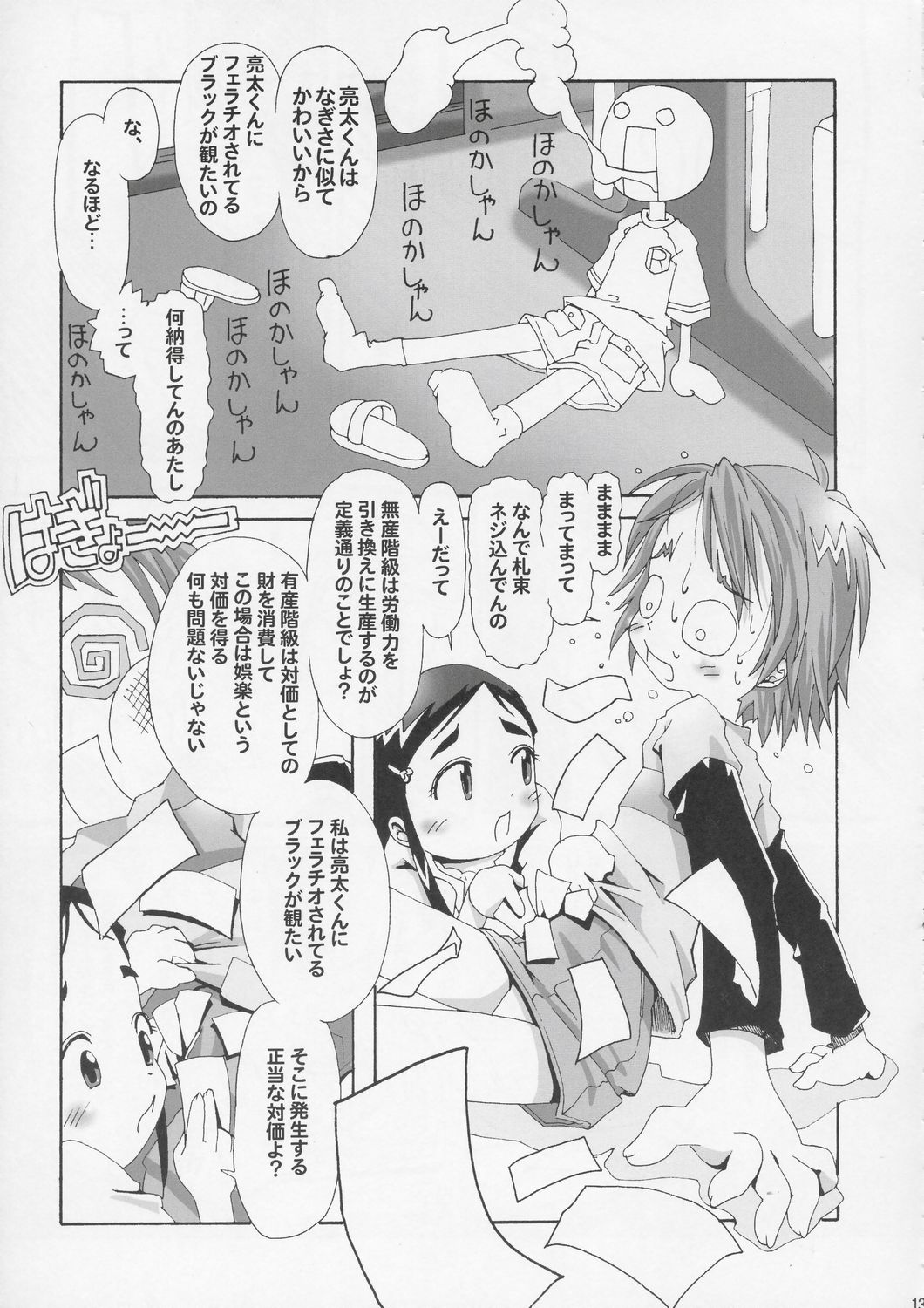 Hitori wa Bourgeois - another is bourgeois page 12 full