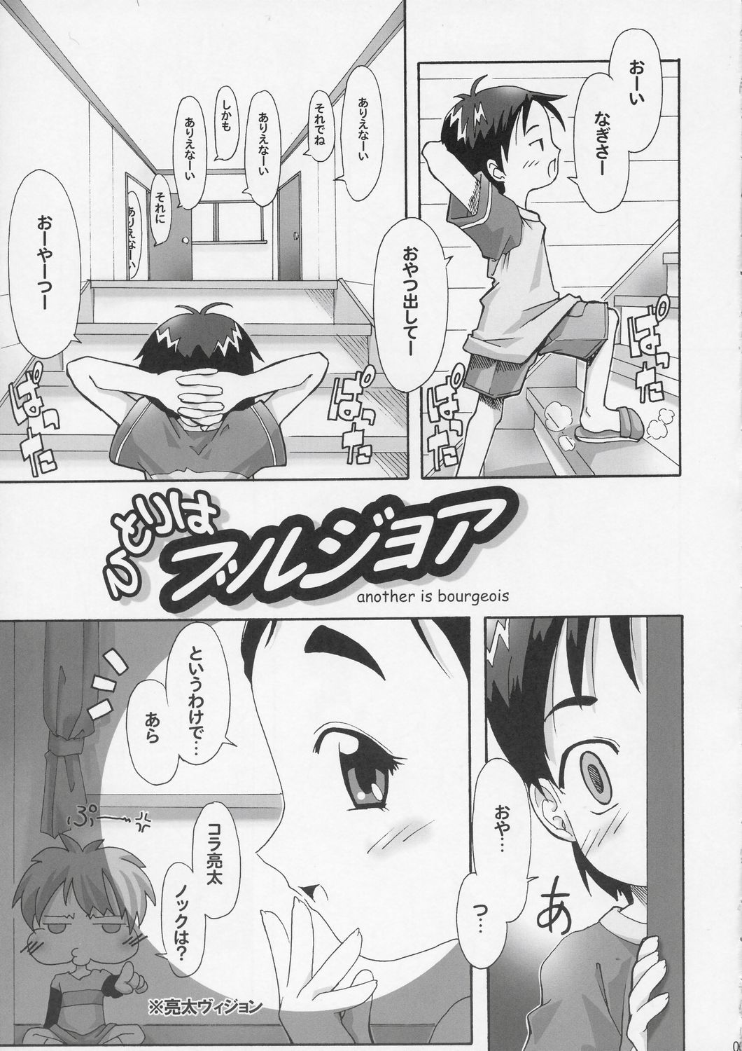 Hitori wa Bourgeois - another is bourgeois page 4 full