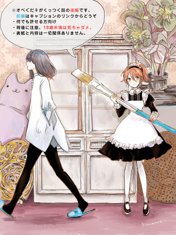 Obe guda ♀ ga kuttsuku made no ohanashi i page 1 full