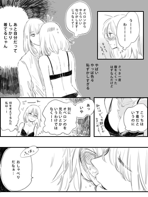 Obe guda ♀ ga kuttsuku made no ohanashi i page 12 full