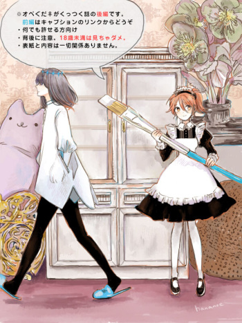 [Hana no Ei] Obe guda ♀ ga kuttsuku made no ohanashi [kōhen])i[ fate grand order ) cover