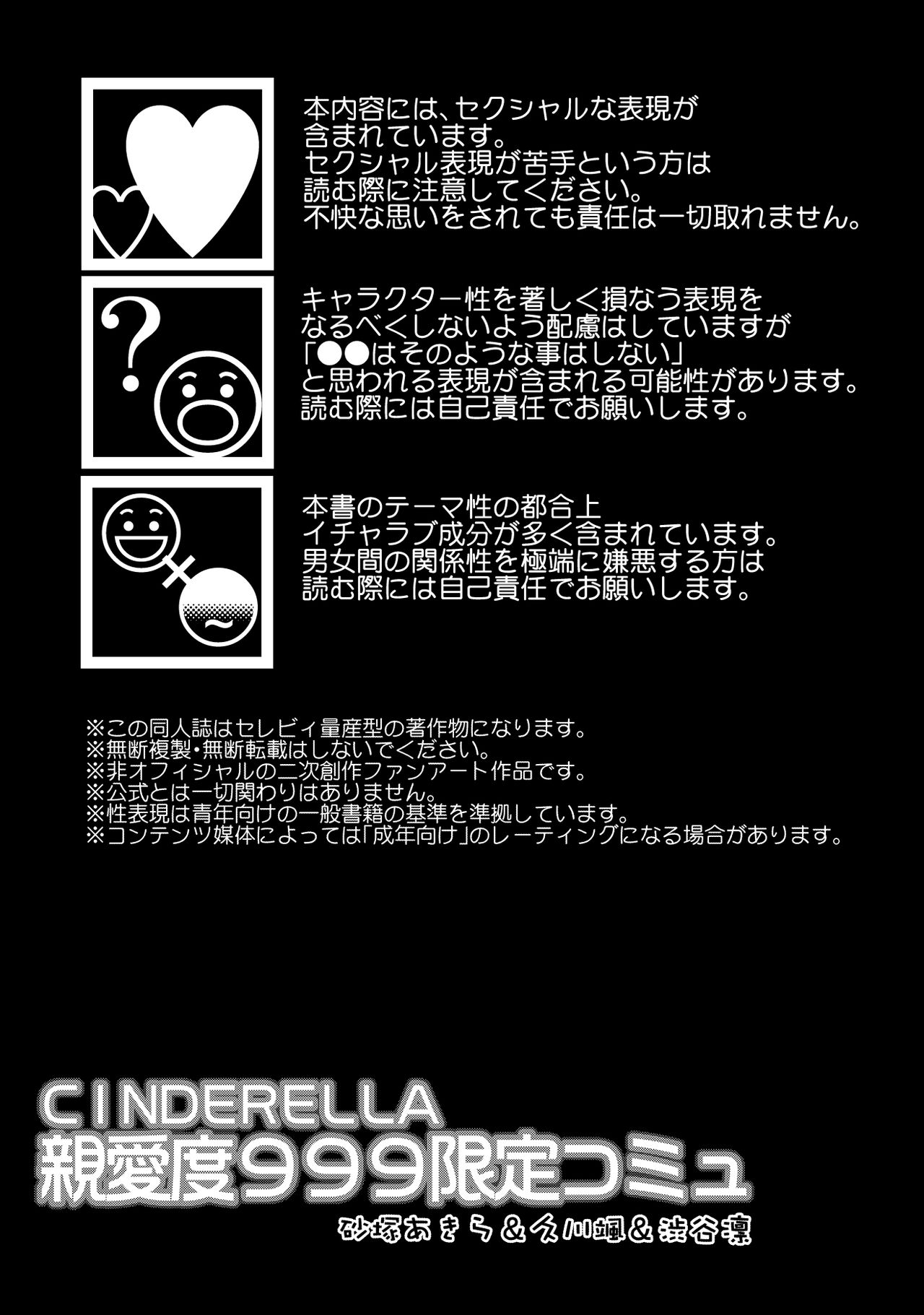 CINDERELLA Shinaido 999 Gentei Commu Sunazuka Akira & Hisakawa Hayate & Shibuya Rin | CINDERELLA 친애도 999 한정 커뮤 스나즈카 아키라 & 히사카와 하야테 & 시부야 린 page 2 full
