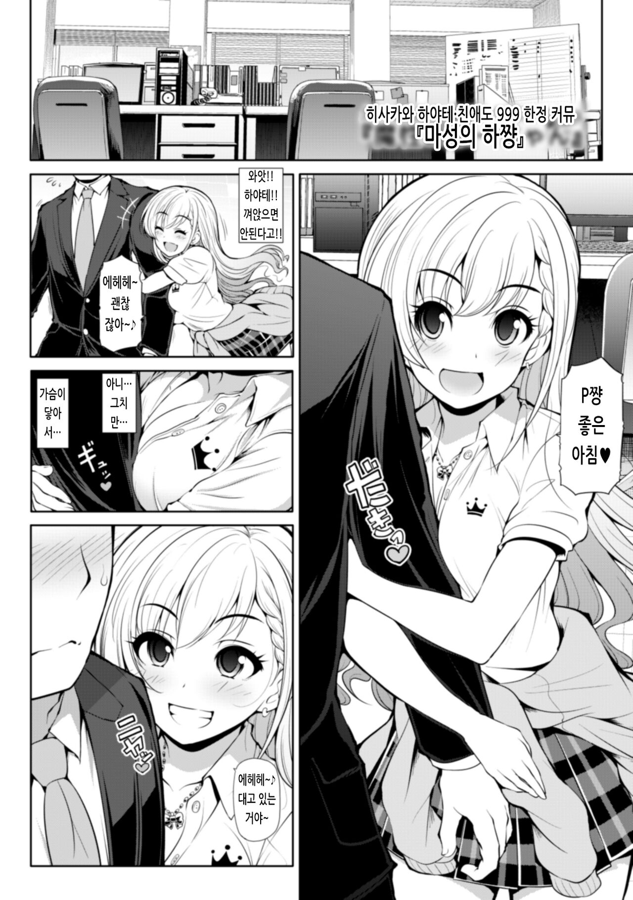 CINDERELLA Shinaido 999 Gentei Commu Sunazuka Akira & Hisakawa Hayate & Shibuya Rin | CINDERELLA 친애도 999 한정 커뮤 스나즈카 아키라 & 히사카와 하야테 & 시부야 린 page 3 full