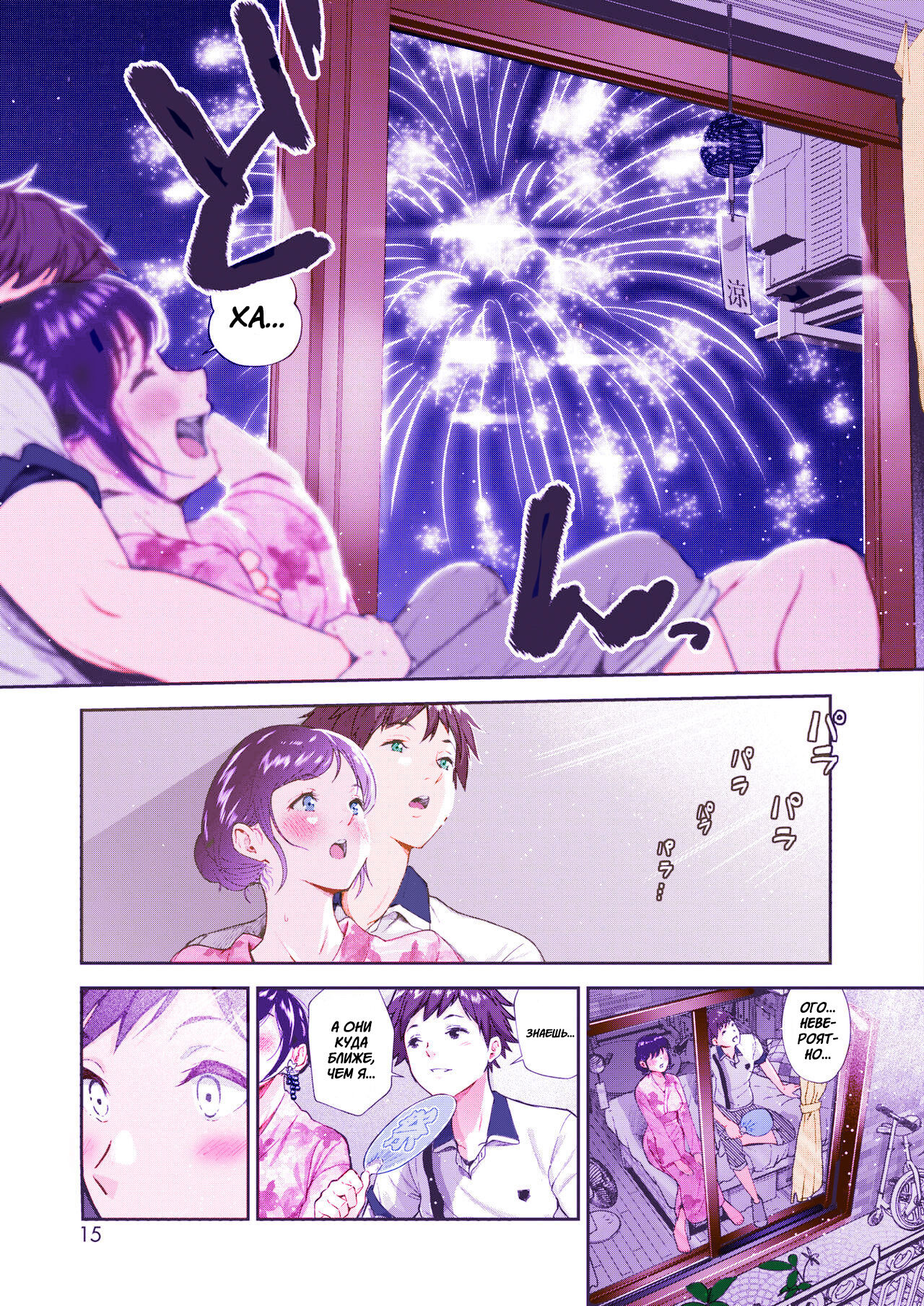 Natsu to Jun | Лето и невинность page 5 full