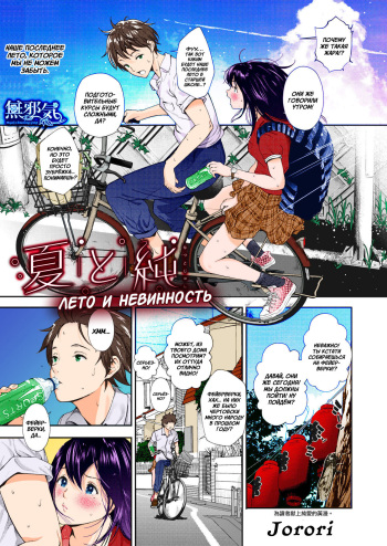 [Jorori] Natsu to Jun | Лето и невинность (COMIC HOTMILK 2019-01) [Russian] [menhera-chan, AgoniZ] [Colorized] [Digital] cover